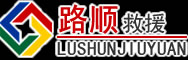 万源道路救援