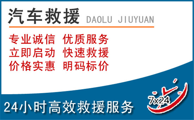 万源汽车救援 万源汽车救援