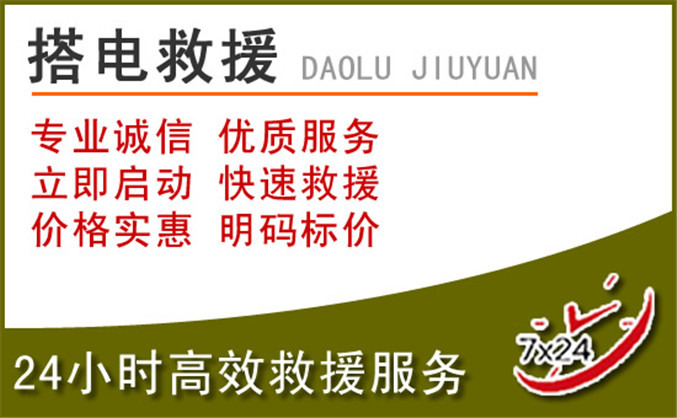万源汽车道路救援 万源汽车道路救援