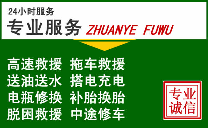 万源附近汽车道路救援 万源附近汽车道路救援